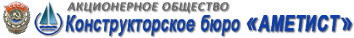 АО КБ Аметист